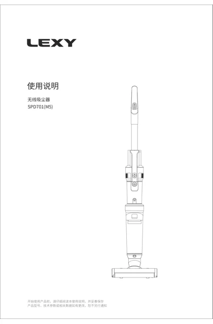 lexy 莱克 SPD701-M5